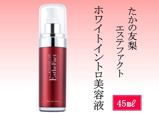 たかの友梨　エステファクト　ホワイトイントロ美容液　45ml