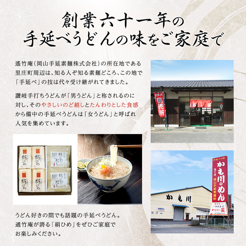 手延べうどん 極細うどん 絹ひめ 特製だし 8食 セット 詰め合わせ 細うどん 乾燥うどん 乾麺 手延べ うどん 麺類 麺 下茹でなし 常備食 常備食品 岡山 岡山県 里庄町
