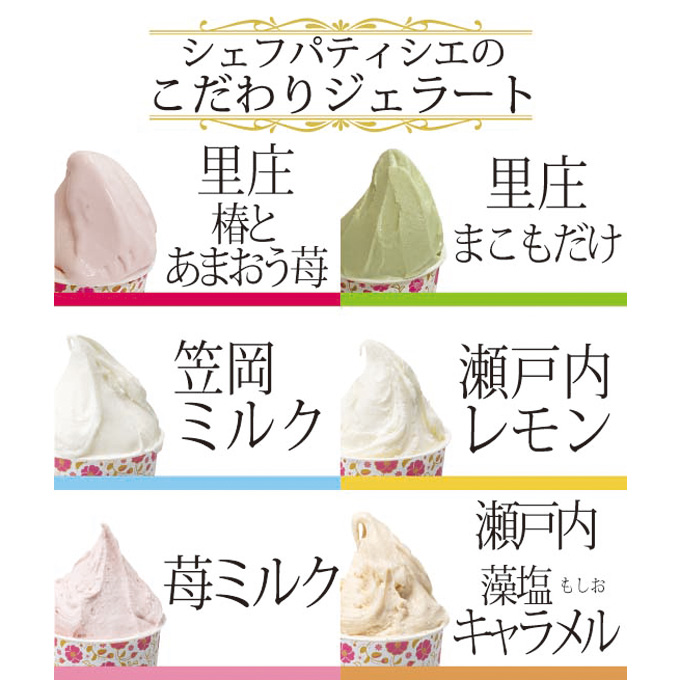 里庄町 特産品 と 瀬戸内 の しぼりたて 牛乳 使用 ジェラート 12個 エストライブ 岡山県 里庄町 送料無料 