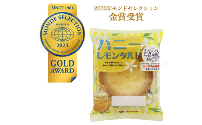 地元の高校生と共同開発！「ハニーレモンタルト」8個 セット サンラヴィアン 岡山県 里庄町 送料無料 お菓子 スイーツ デザート 洋菓子 焼菓子 おやつ 爽やか ティータイム お茶菓子 甘いもの 