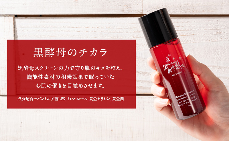 黒 酵母 の 恵み バイオローション 2個 セット 黒酵母 保湿 美容 美肌 無香料 無着色 自然 トレハロース スキンケア 化粧水 加齢 潤い キメ 乾燥 安心 
