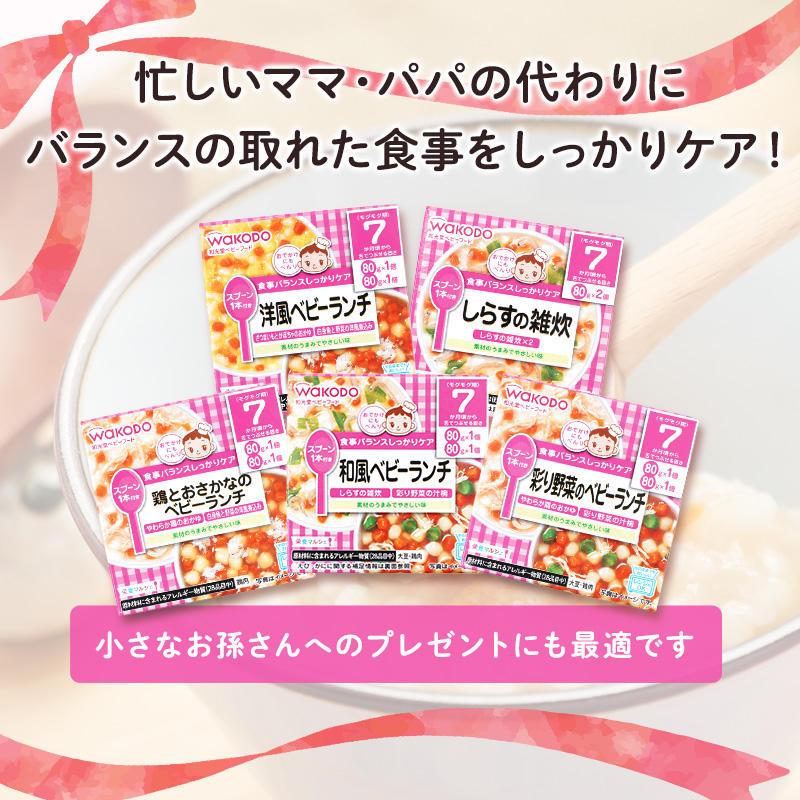 和光堂 栄養マルシェ 5種12個 詰合せ （7か月頃～） WAKODO ベビーフード レトルト 離乳食 子ども 子供 孫 家族 手軽 