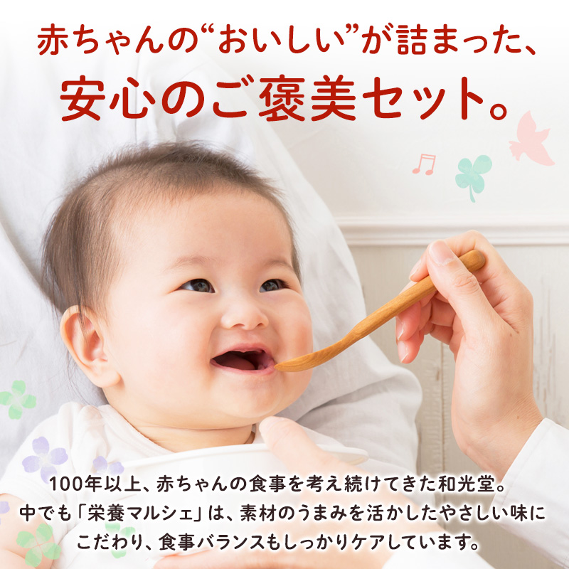 和光堂 栄養マルシェ 5種6個 詰合せ（9か月頃～） WAKODO ベビー フード レトルト 離乳食 子ども 子供 孫 家族 手軽 