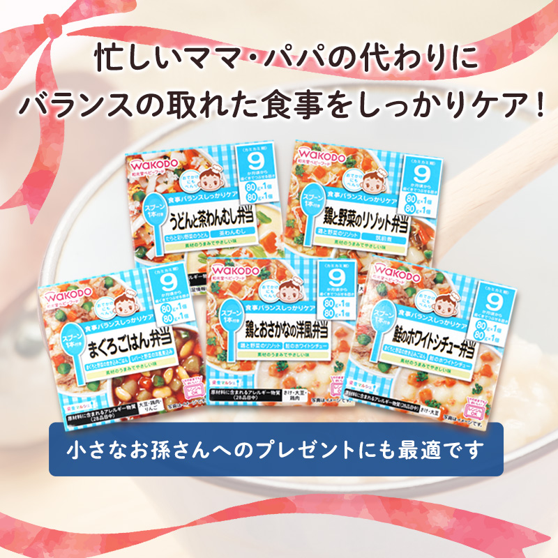 和光堂 栄養マルシェ 5種12個 詰合せ （9か月頃～） WAKODO ベビーフード レトルト 離乳食 子ども 子供 孫 家族 手軽 