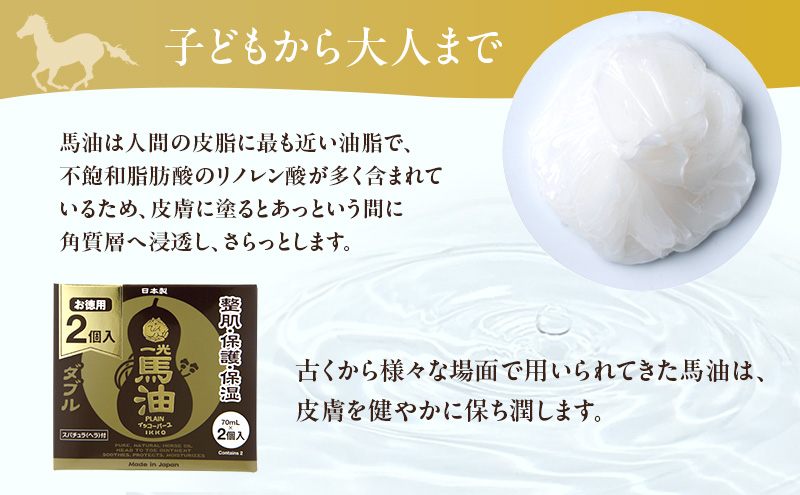 一光 馬油 ダブル（2本入） スキンケア 美容 コスメ 送料無料 美容グッズ 美容液 