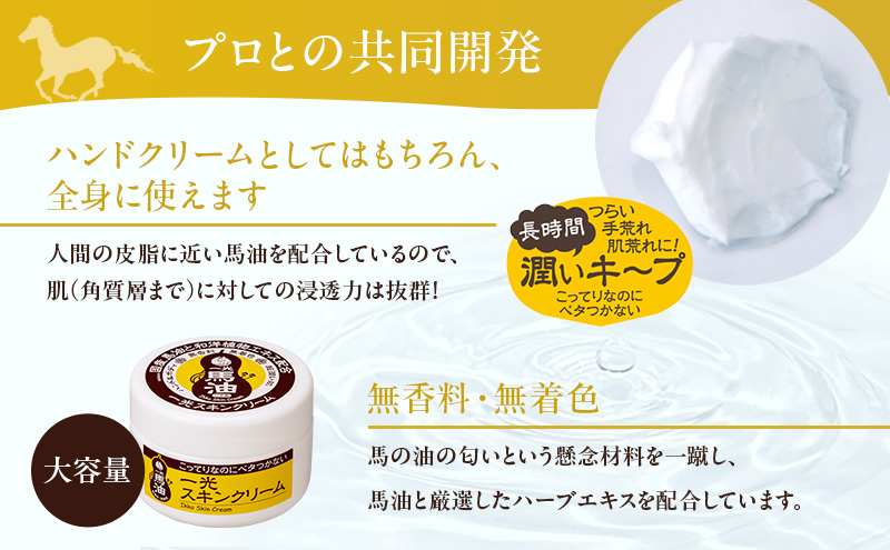 一光 スキンクリーム（ジャータイプ）2個セット スキンケア 美容 コスメ 送料無料 美容グッズ 馬油 