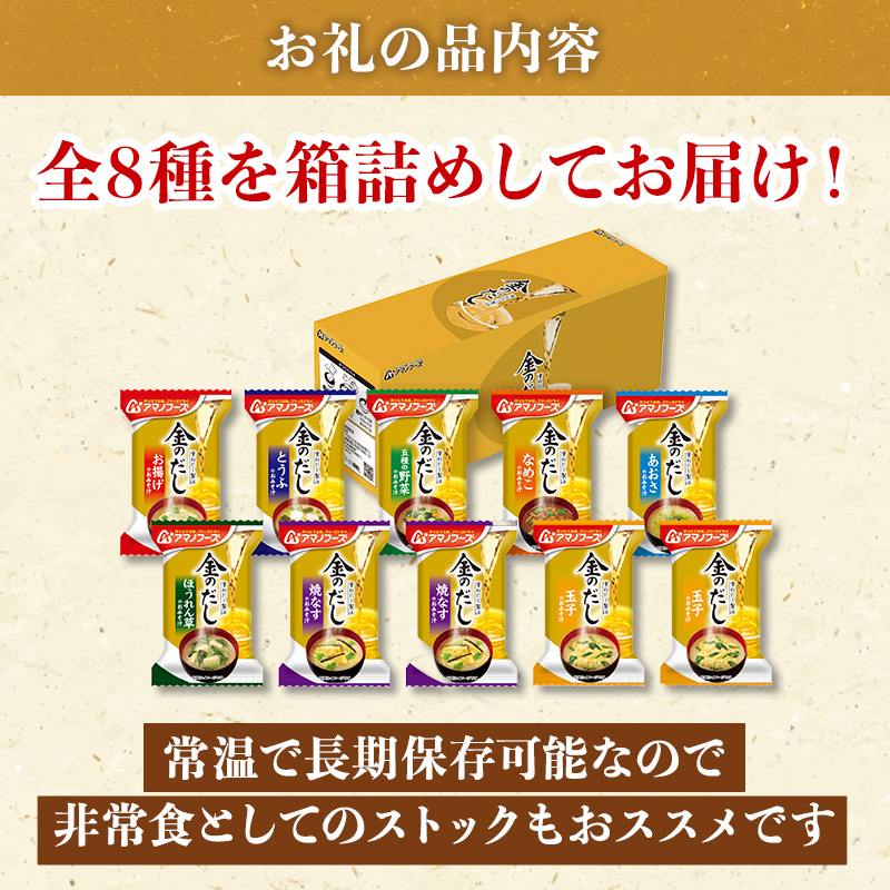 味噌汁 フリーズドライ 定期便 2ヶ月 アマノフーズ 金のだし おみそ汁 ギフト 毎月40食 インスタント フリーズドライ味噌汁 送料無料 里庄町