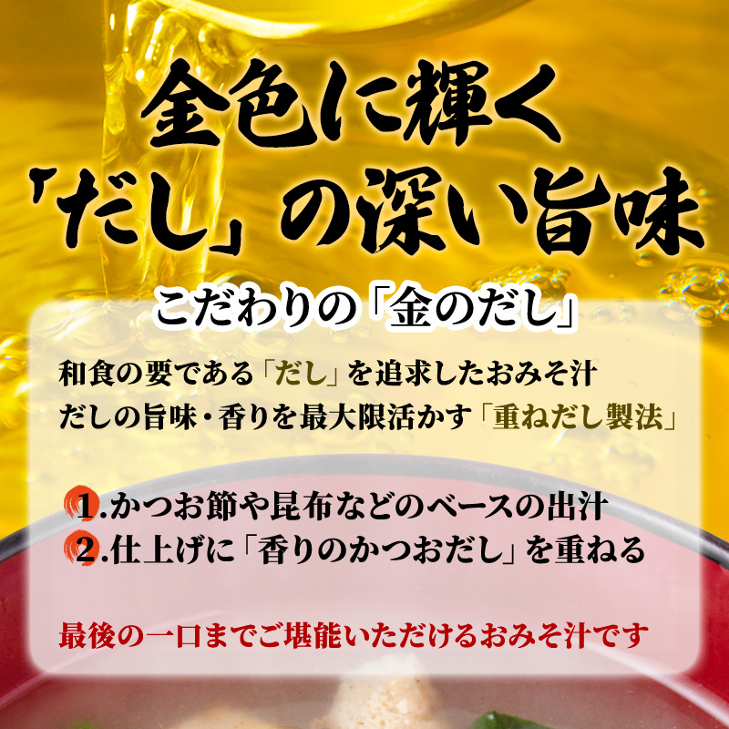 味噌汁 フリーズドライ 定期便 2ヶ月 アマノフーズ 金のだし おみそ汁 ギフト 毎月40食 インスタント フリーズドライ味噌汁 送料無料 里庄町