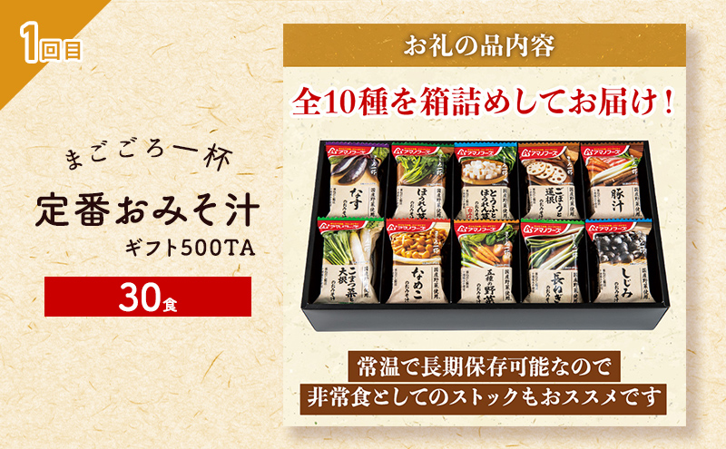 里庄町のイチ押し 定期便 3ヶ月 お手軽美味しいグルメまとめてお試し アマノフーズ フリーズドライ味噌汁 ベルギーワッフル パウンドケーキ 手延べうどん 味噌汁 フリーズドライ ワッフル ケーキ うどん 3回 お楽しみ 岡山 岡山県 里庄町