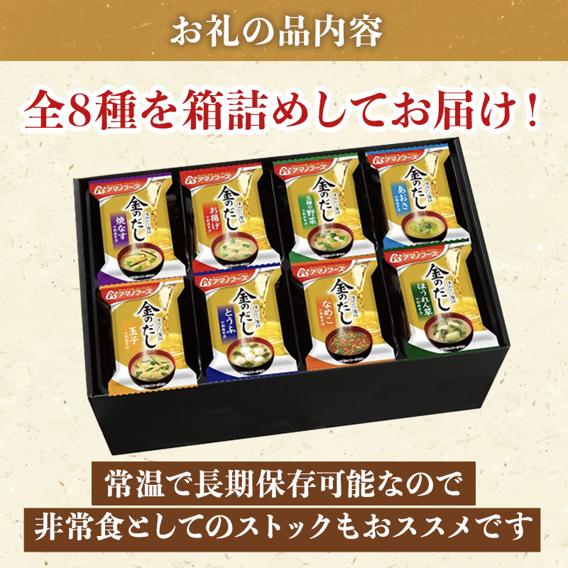 味噌汁 スープ フリーズドライ アマノフーズ 金のだし おみそ汁ギフト 500KW まとめて80食(40食×2) インスタント フリーズドライ味噌汁 送料無料 里庄町