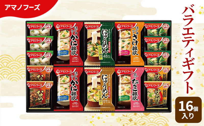 味噌汁 スープ フリーズドライ アマノフーズ おみそ汁 バラエティギフト 300V 16個入りインスタント フリーズドライ味噌汁 雑炊 にゅうめん 送料無料 里庄町