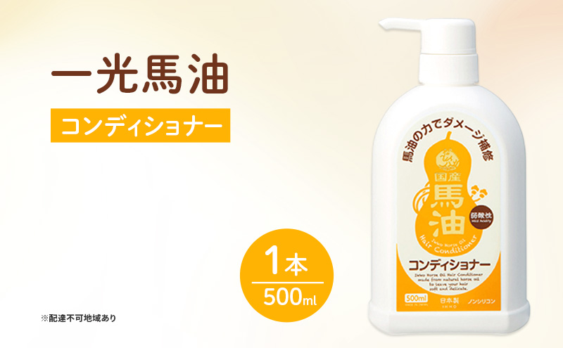 一光 馬油 コンディショナー ヘアケア 美容 コスメ 送料無料 石鹸