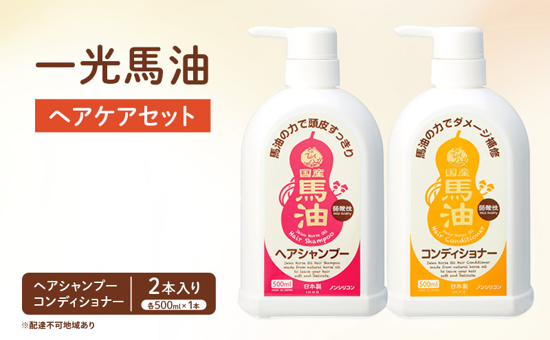 一光 馬油 ヘアケアセット ヘアケア 美容 コスメ 送料無料 石鹸