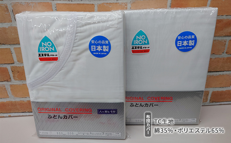 木綿 和 布団 シングル 掛・敷布団・カバー4点 セット （しぼり ブルー ） ふとん フトン カバー 布団 寝具 