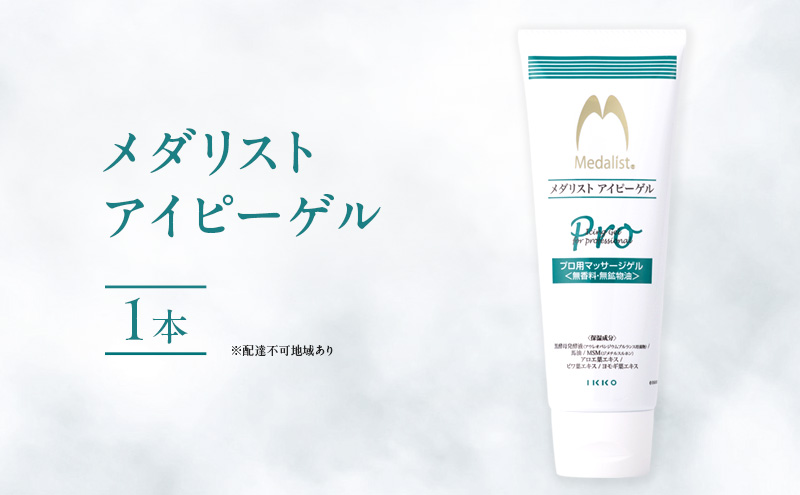 メダリスト アイピーゲル マッサージ アイシング クリーム 送料無料 美容 馬油