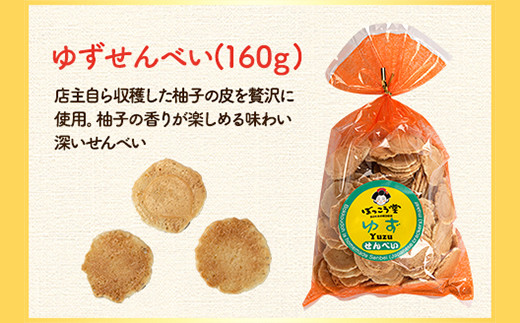 84. 選べる お好みセット 計4袋 手焼き せんべい ぼっこう堂 【選べる種類:ゆず×生姜】《30日以内に出荷予定(土日祝除く)》 岡山県 矢掛町 煎餅 詰め合わせ