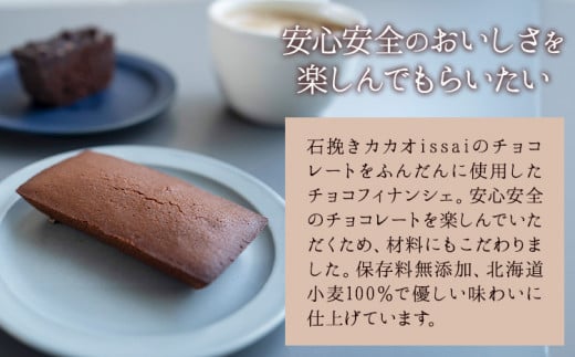 石挽きチョコフィナンシェ LL 32個 石挽きカカオissai 岡山県矢掛町 チョコレート スイーツ デザート《30日以内に出荷予定(土日祝除く)》