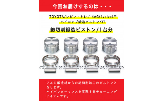 38. TOYOTA/ã¬ãã³ã»ãã¬ã 4AG(4valve)çš ãã€ã³ã³ãéé ãã¹ãã³KIT ãΊ81.25 ãµã€ãºã æžç°ã¬ãŒã·ã³ã°ãåæ³šå¶äœã«ã€ãæå€§4ã¶æä»¥å
ã«åºè·äºå®ã岡山çç¢æçº è»