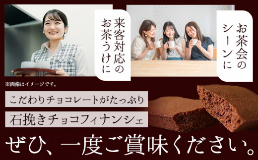 石挽きチョコフィナンシェ LL 32個 石挽きカカオissai 岡山県矢掛町 チョコレート スイーツ デザート《30日以内に出荷予定(土日祝除く)》