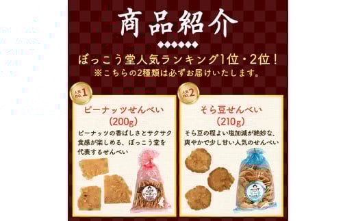 92. 選べる お好みセット 計4袋 手焼き せんべい ぼっこう堂 【選べる種類:みそ×たまご】《30日以内に出荷予定(土日祝除く)》 岡山県 矢掛町 煎餅 詰め合わせ