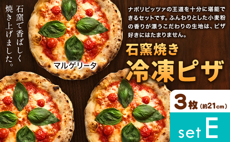 石窯焼き 冷凍ピザ 約21cm 3枚 Eセット マルゲリータ Pizza rosso[30日以内に出荷予定(日月祝除く)]岡山県 矢掛町 ピザ 冷凍 本格ピザ 手作り マルゲリータ イタリアン トースター おつまみ ギフト