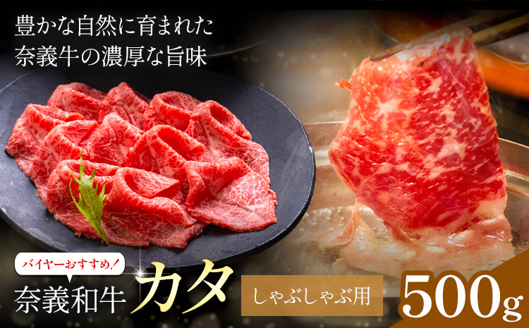 奈義和牛 カタ バイヤーおすすめ！ しゃぶしゃぶ用 500g 株式会社 天満屋《30日以内に出荷予定(土日祝除く)》岡山県 矢掛町 和牛 牛肉 肉 カタ しゃぶしゃぶ 送料無料