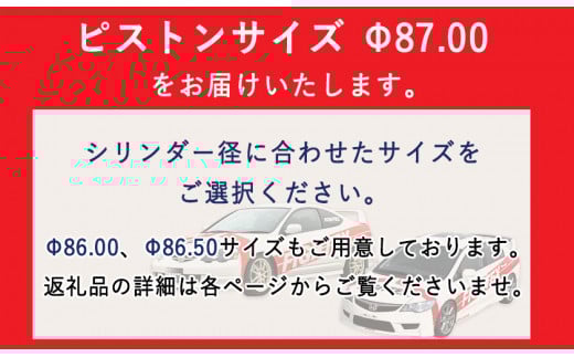 36. HONDA/シビック・インテグラ K20A用 ハイコンプ鍛造ピストンKIT【Φ87.00 サイズ】 戸田レーシング《受注制作につき最大4ヶ月以内に出荷予定》岡山県矢掛町 車