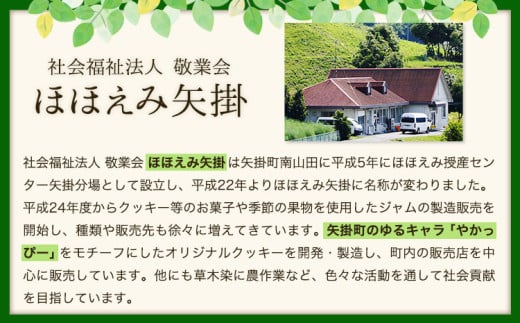 13. やかっぴークッキー&洋菓子(おまかせ)詰め合わせセットA ほほえみ矢掛《60日以内に出荷予定(土日祝除く)》岡山県矢掛町 クッキー