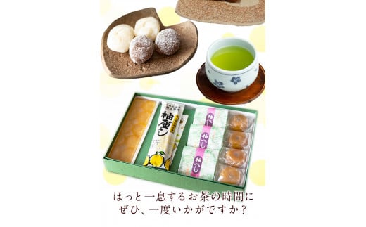 41. 3種のゆべしとようかん詰め合わせ 佐藤玉雲堂 岡山県矢掛町 柚子 ようかん 和菓子 スイーツ デザート《30日以内に出荷予定(土日祝除く)》