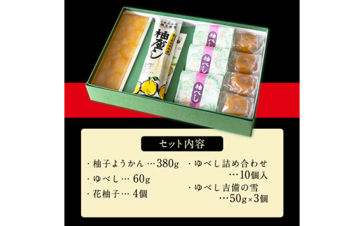 41. 3種のゆべしとようかん詰め合わせ 佐藤玉雲堂 岡山県矢掛町 柚子 ようかん 和菓子 スイーツ デザート《30日以内に出荷予定(土日祝除く)》