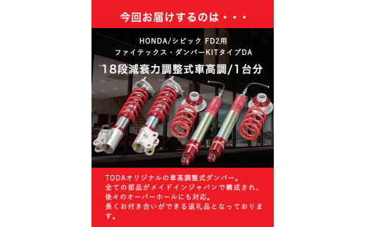 32. HONDA/ã·ãã㯠FD2çš ãã¡ã€ããã¯ã¹ã»ãã³ããŒKITã¿ã€ãDA æžç°ã¬ãŒã·ã³ã°ãåæ³šå¶äœã«ã€ãæå€§4ã¶æä»¥å
ã«åºè·äºå®ã岡山çç¢æçº è»