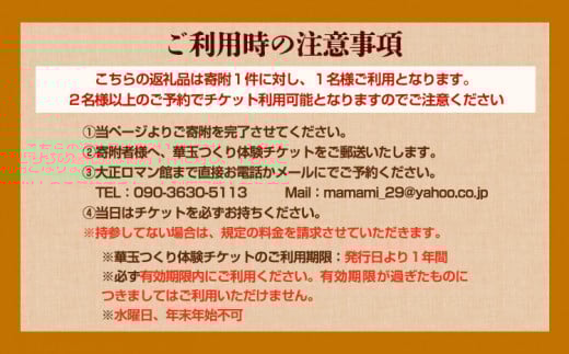 144.華玉つくり体験(2人〜体験可能) 大正ロマン館《30日以内に出荷予定(土日祝除く)》 岡山県 小田郡 矢掛町 華玉 作り チケット 送料無料