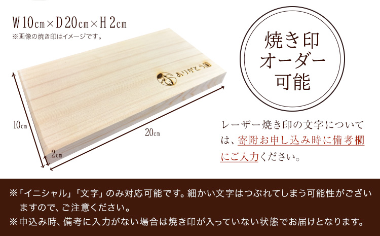 キッチン ひのき カッティングボード レーザー焼き印入り 木製 手作り ありがとう園《60日以内に出荷予定(土日祝除く)》岡山県 矢掛町 ヒノキ まな板 カッティングボード 焼き印 文字入れ 名入れ可 キッチン 料理 皿 送料無料