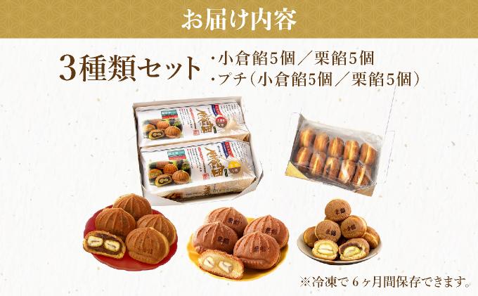I-7.栗餡団・２種類箱詰めセット＋プチ栗餡団10入個箱【010-a008】