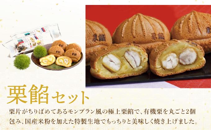 I-7.栗餡団・２種類箱詰めセット＋プチ栗餡団10入個箱【010-a008】