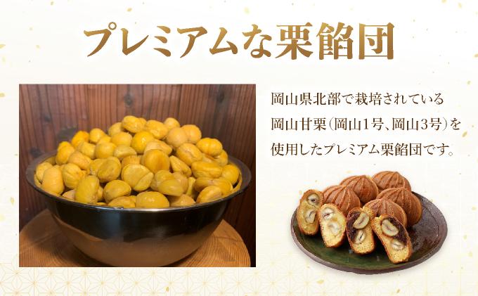 I-6.プレミアム栗餡団・2種類箱詰めセット【010-a007】