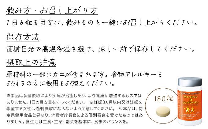 グルコサミン＆コンドロイチン（28313）