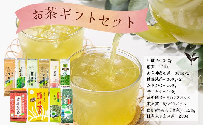 お茶ギフトセット【005-a010】