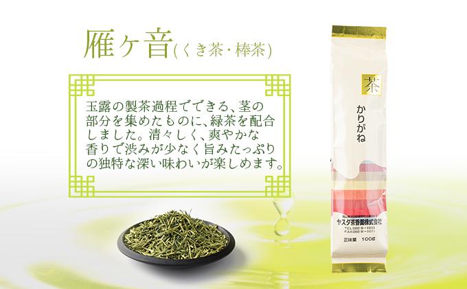 緑茶・素楽麗・頭々茶健康セット【005-a009】