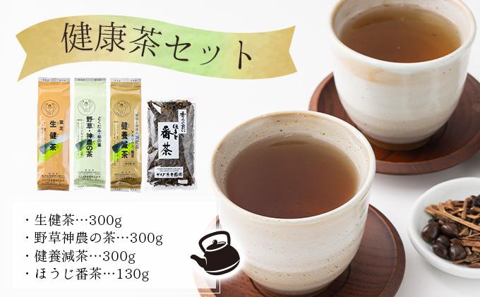 健康茶セット【005-a007】