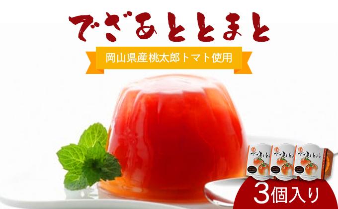 でざあととまと3個入り【021-a001】