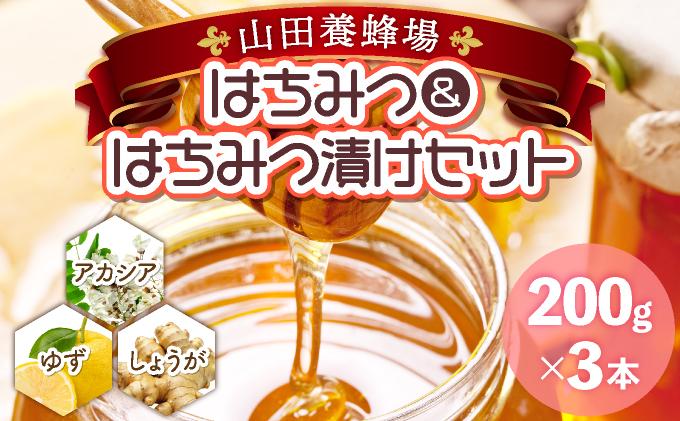 はちみつ＆はちみつ漬けセット（87665）