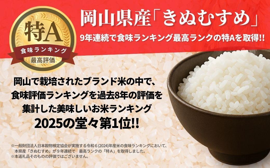 令和7年産 鏡野町産 きぬむすめ 精米【5kg】035-a012