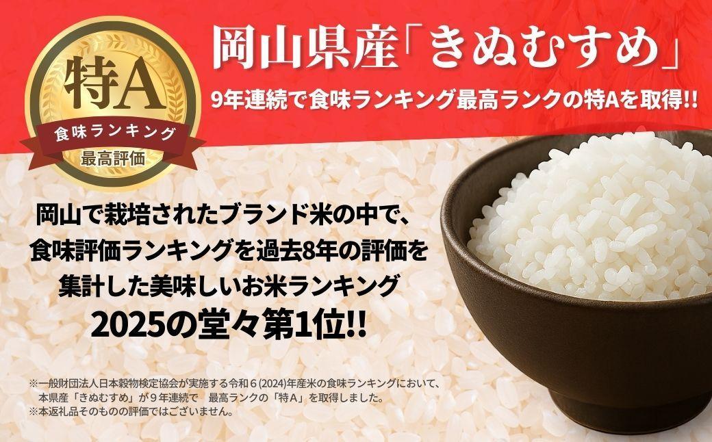 令和7年産 鏡野町産 きぬむすめ 精米【10kg】035-a013