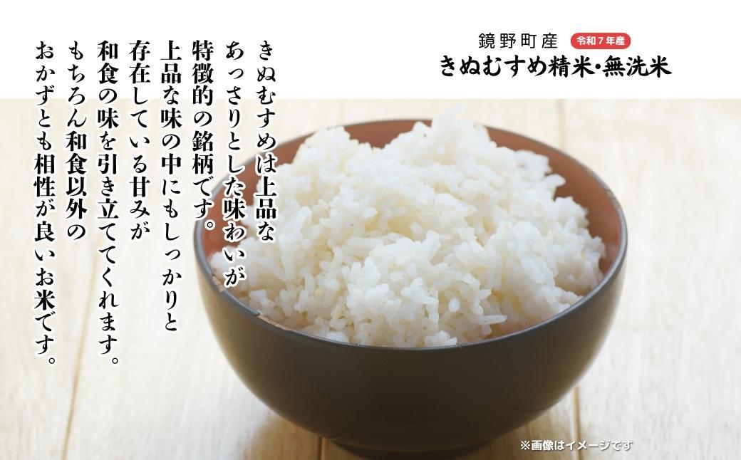令和7年産 鏡野町産 きぬむすめ 精米【10kg】035-a013