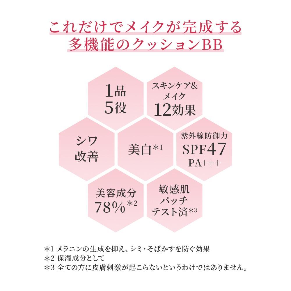 RJエクセレント薬用エッセンスインクッションBB 明るめ  【006-a112】