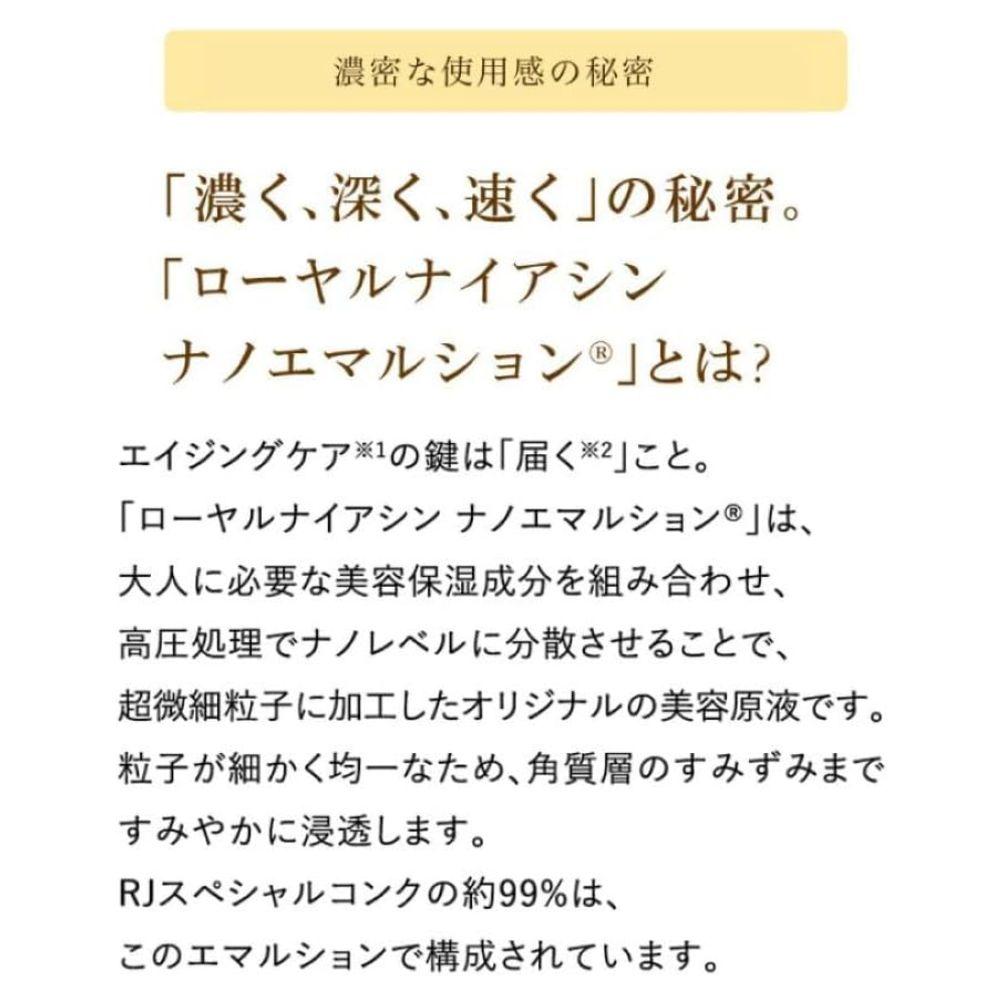 RJスペシャルコンク(容器＋リフィール) 10mL×3本   【006-a117】