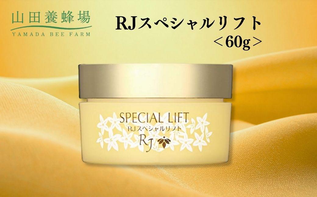 RJ繧ケ繝壹す繝」繝ォ繝ェ繝輔ヨ 60g 縲006-a118縲