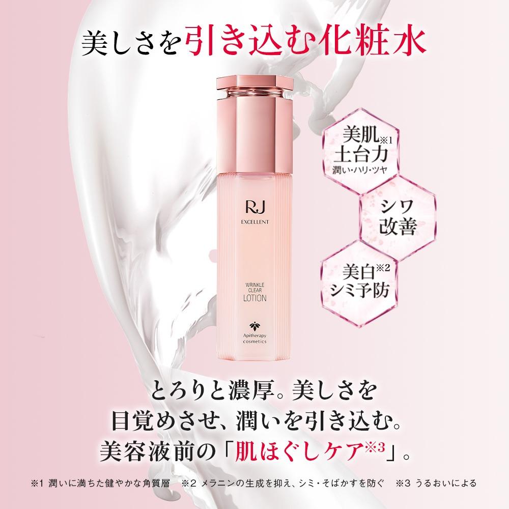 RJエクセレント薬用リンクルクリアローション 120mL【006-a115】