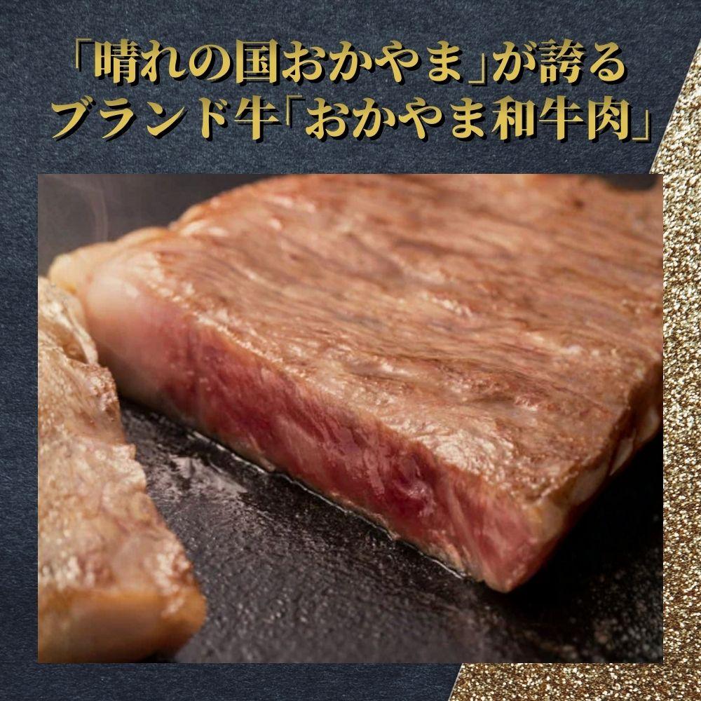 おかやま和牛(黒毛和牛)ステーキ 600g【053-a001】